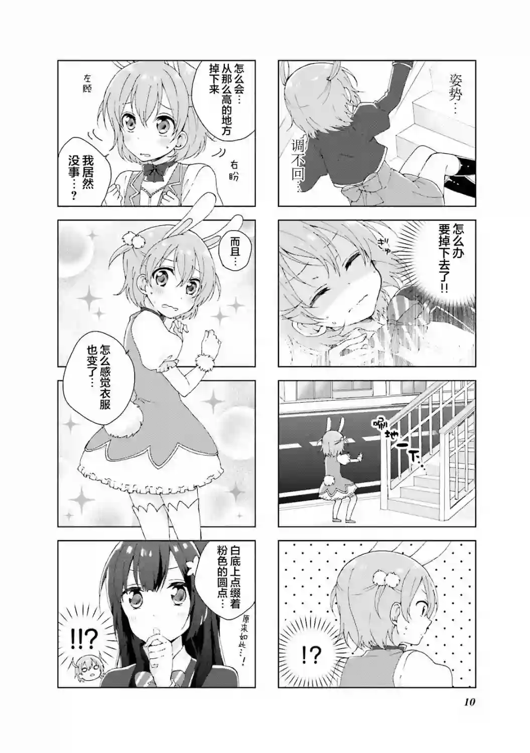 魔法少女不会战斗第02话
