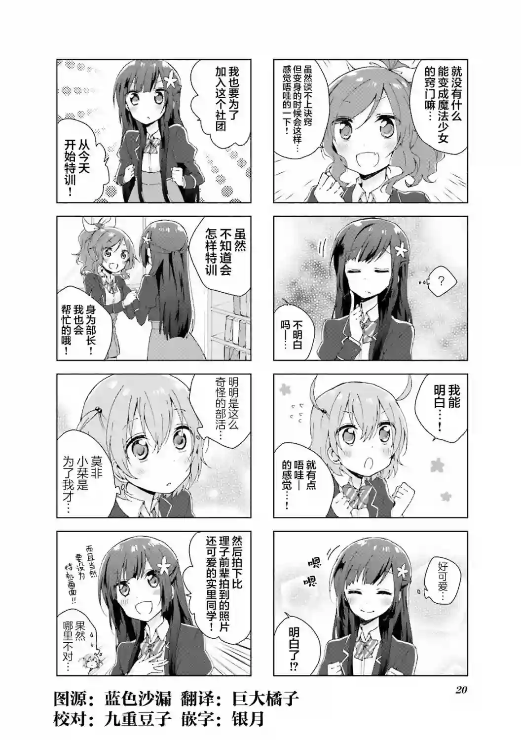 魔法少女不会战斗第02话