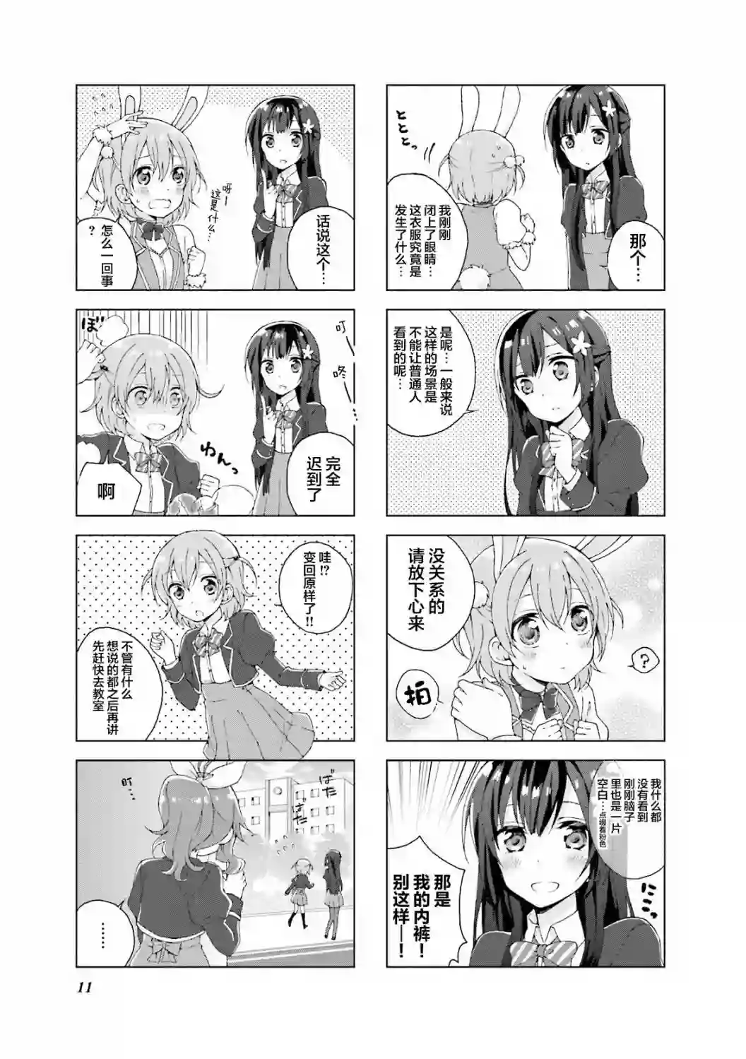 魔法少女不会战斗第02话