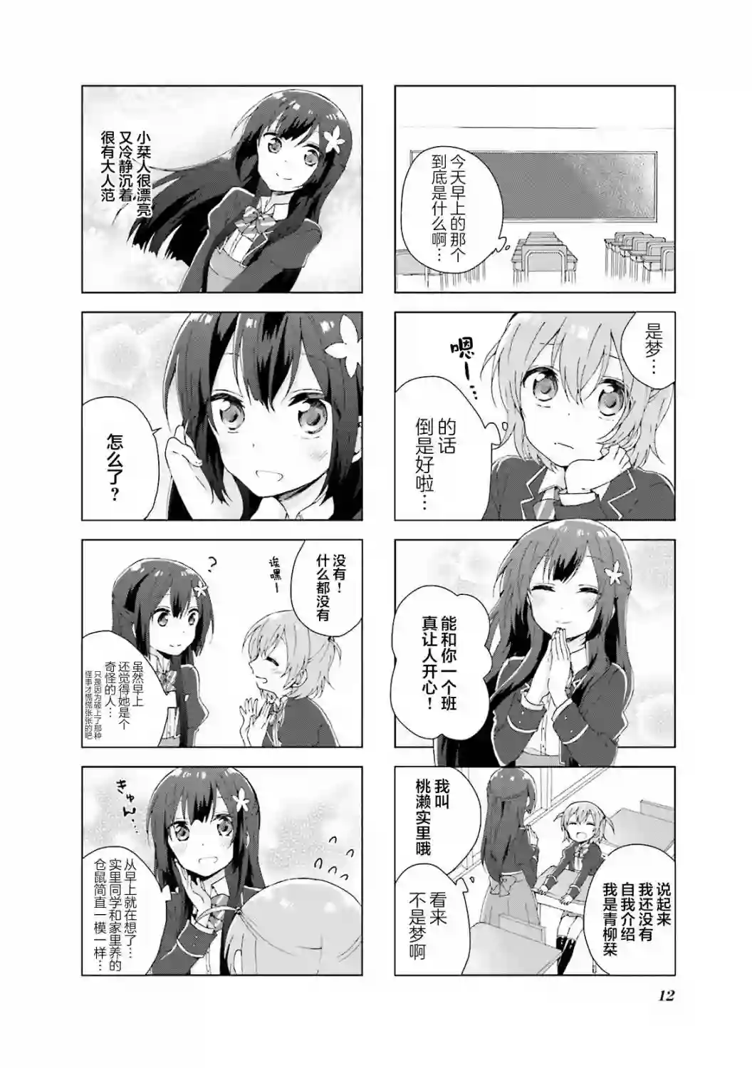 魔法少女不会战斗第02话
