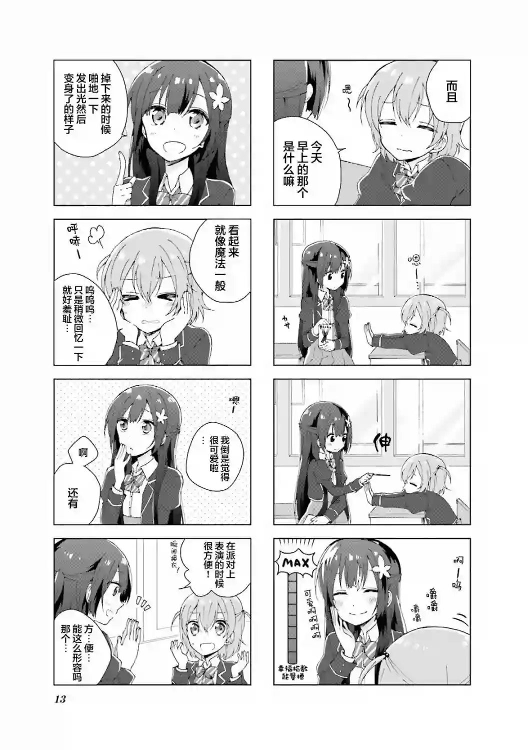 魔法少女不会战斗第02话