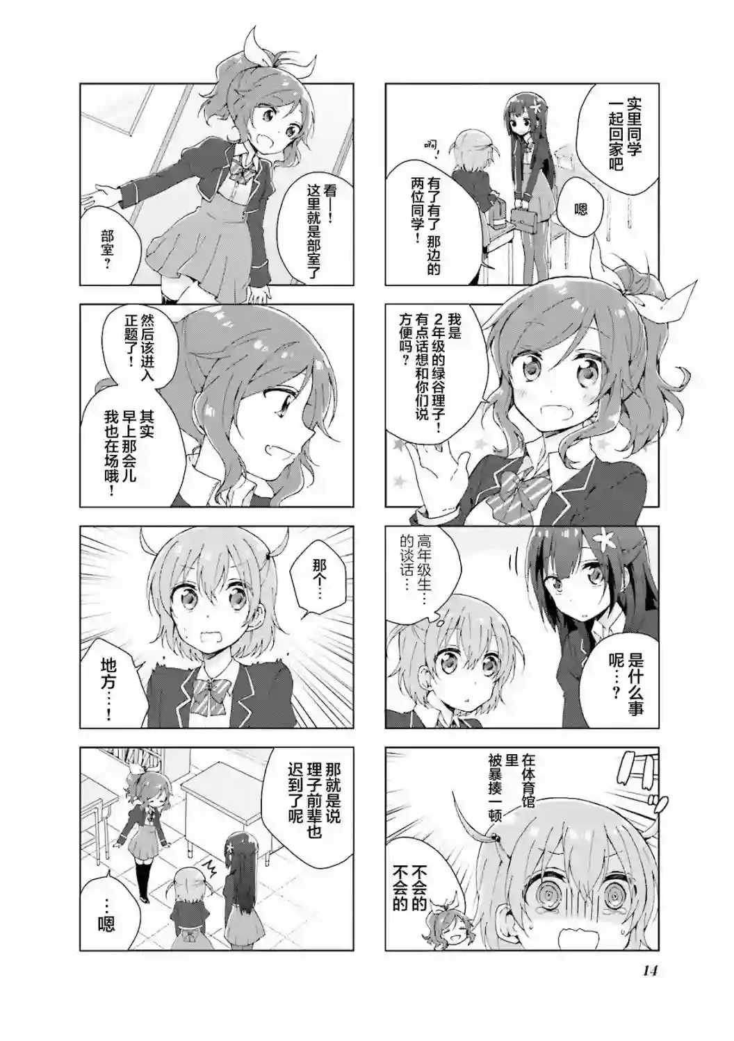 魔法少女不会战斗第02话