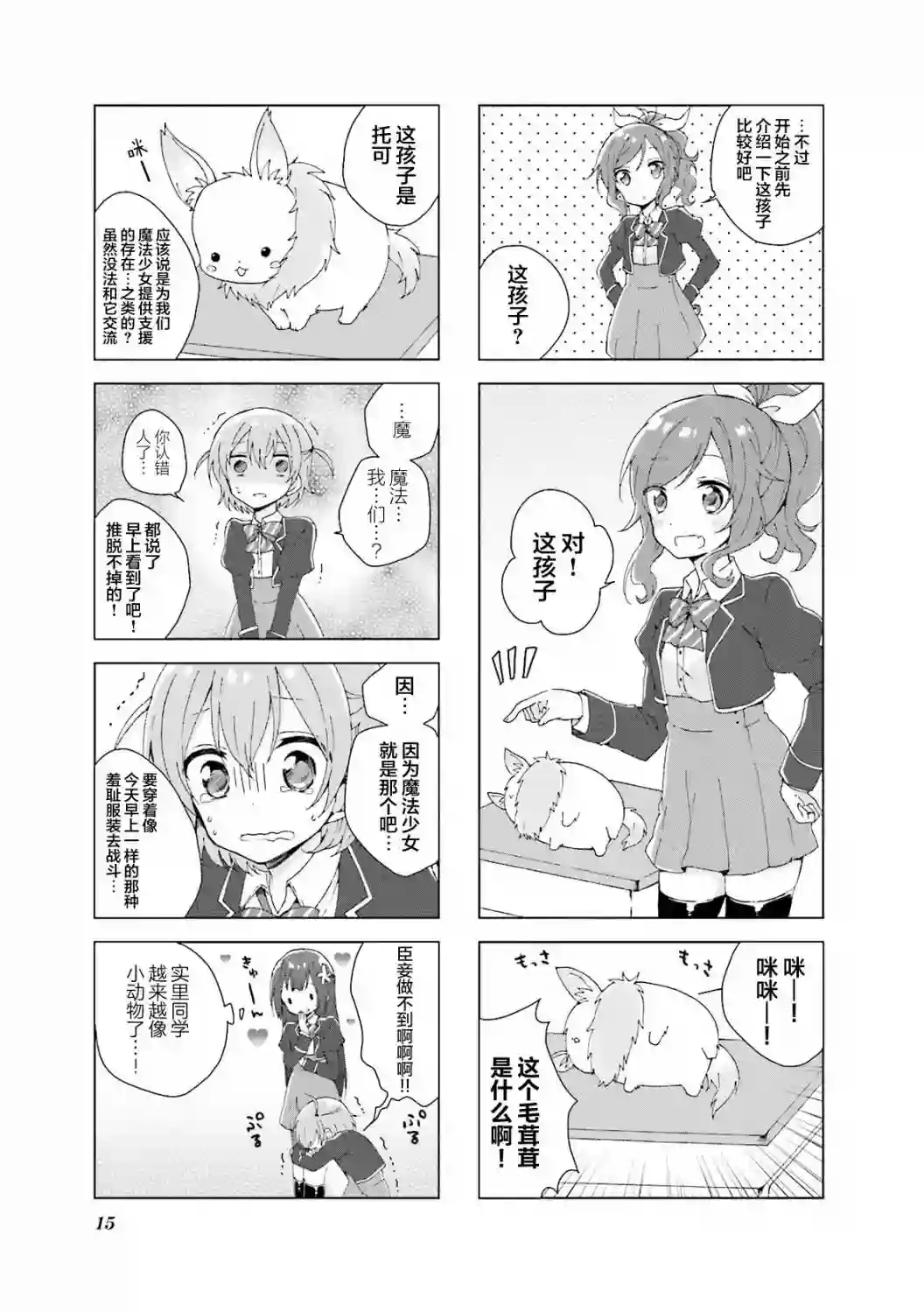 魔法少女不会战斗第02话