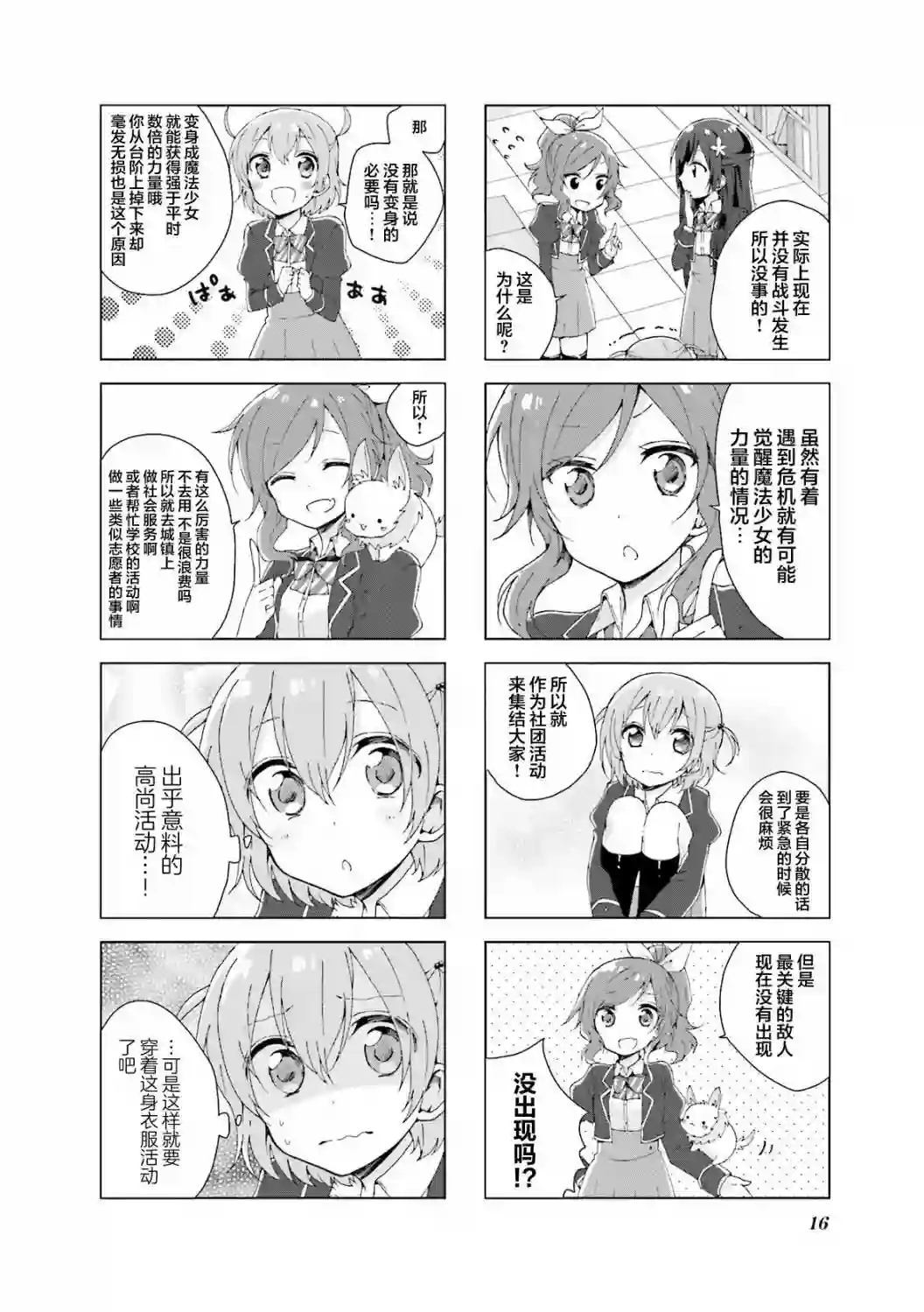 魔法少女不会战斗第02话