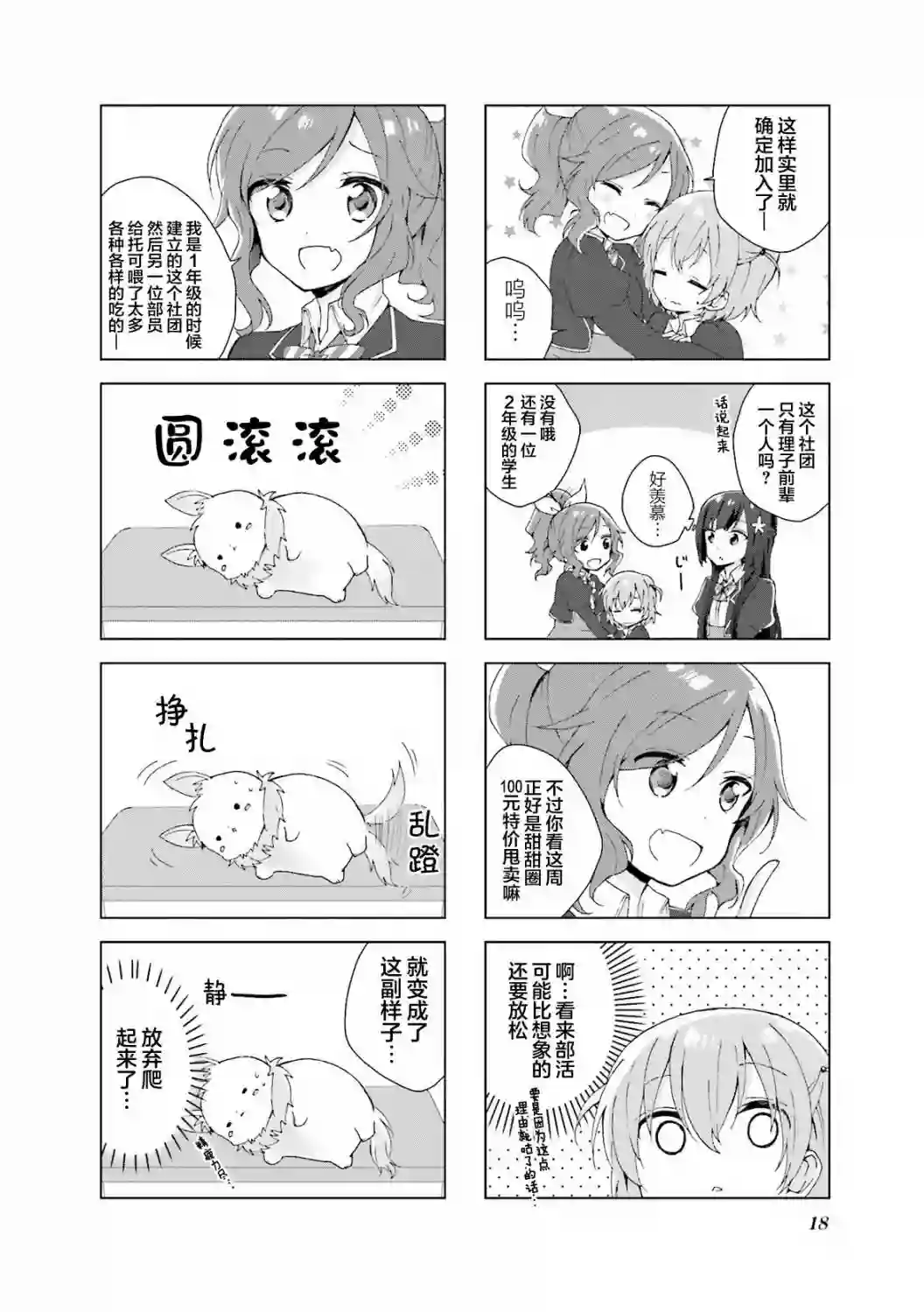 魔法少女不会战斗第02话