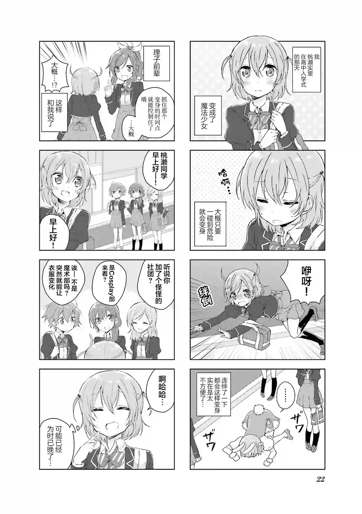 魔法少女不会战斗第03话