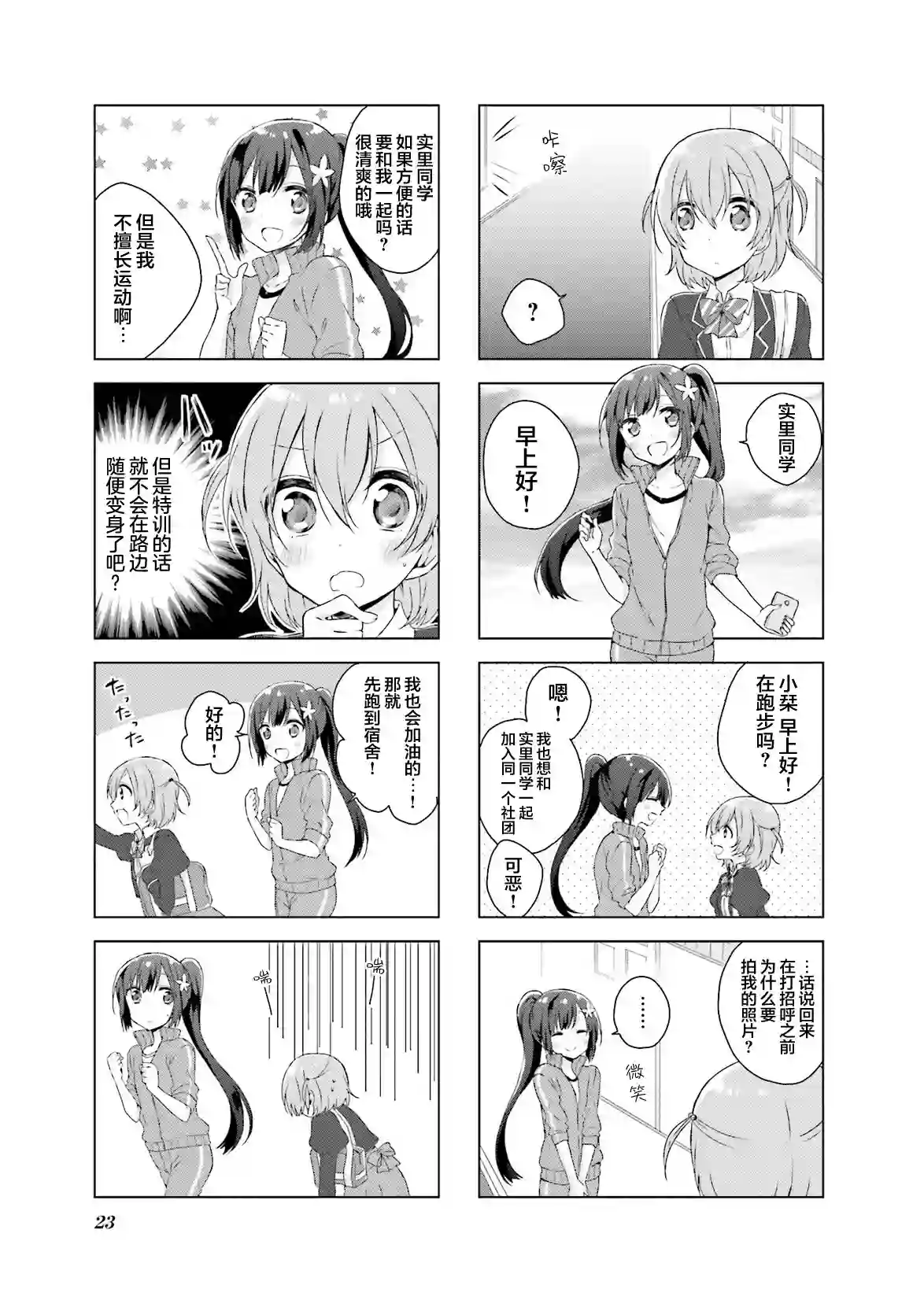 魔法少女不会战斗第03话