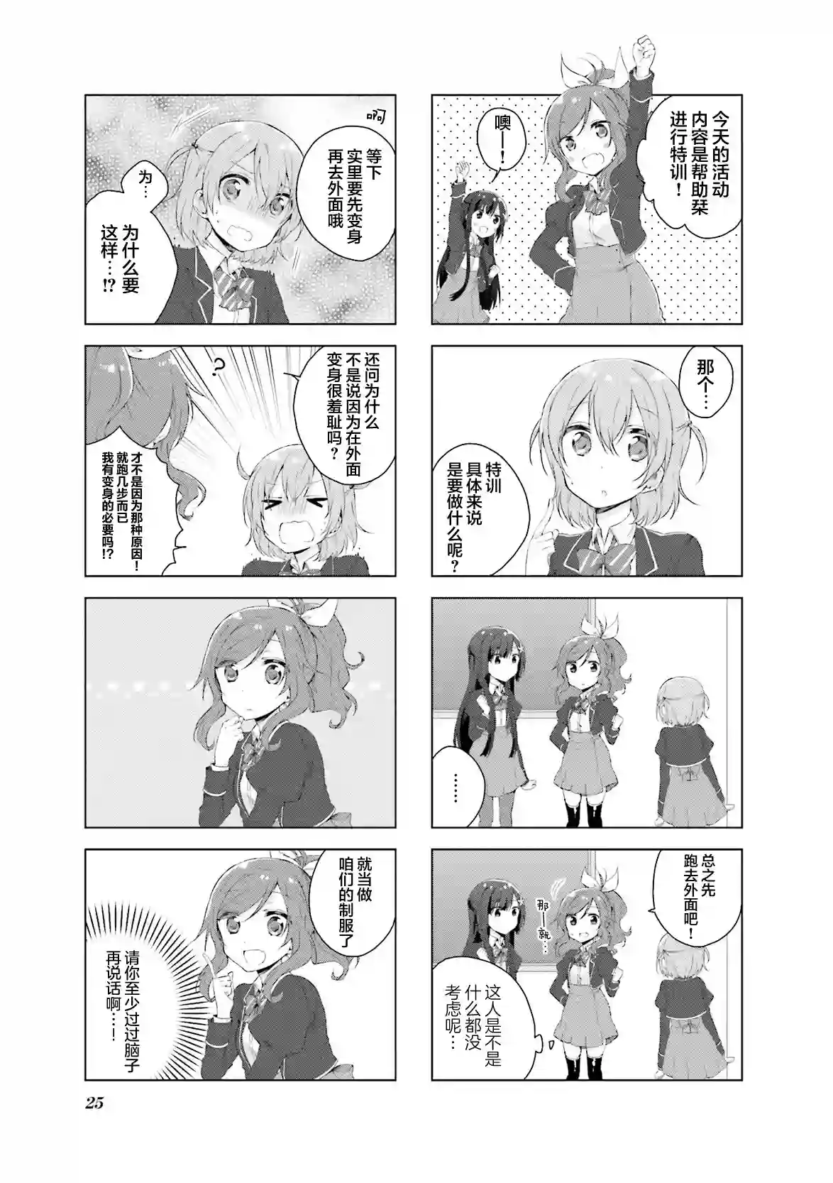 魔法少女不会战斗第03话