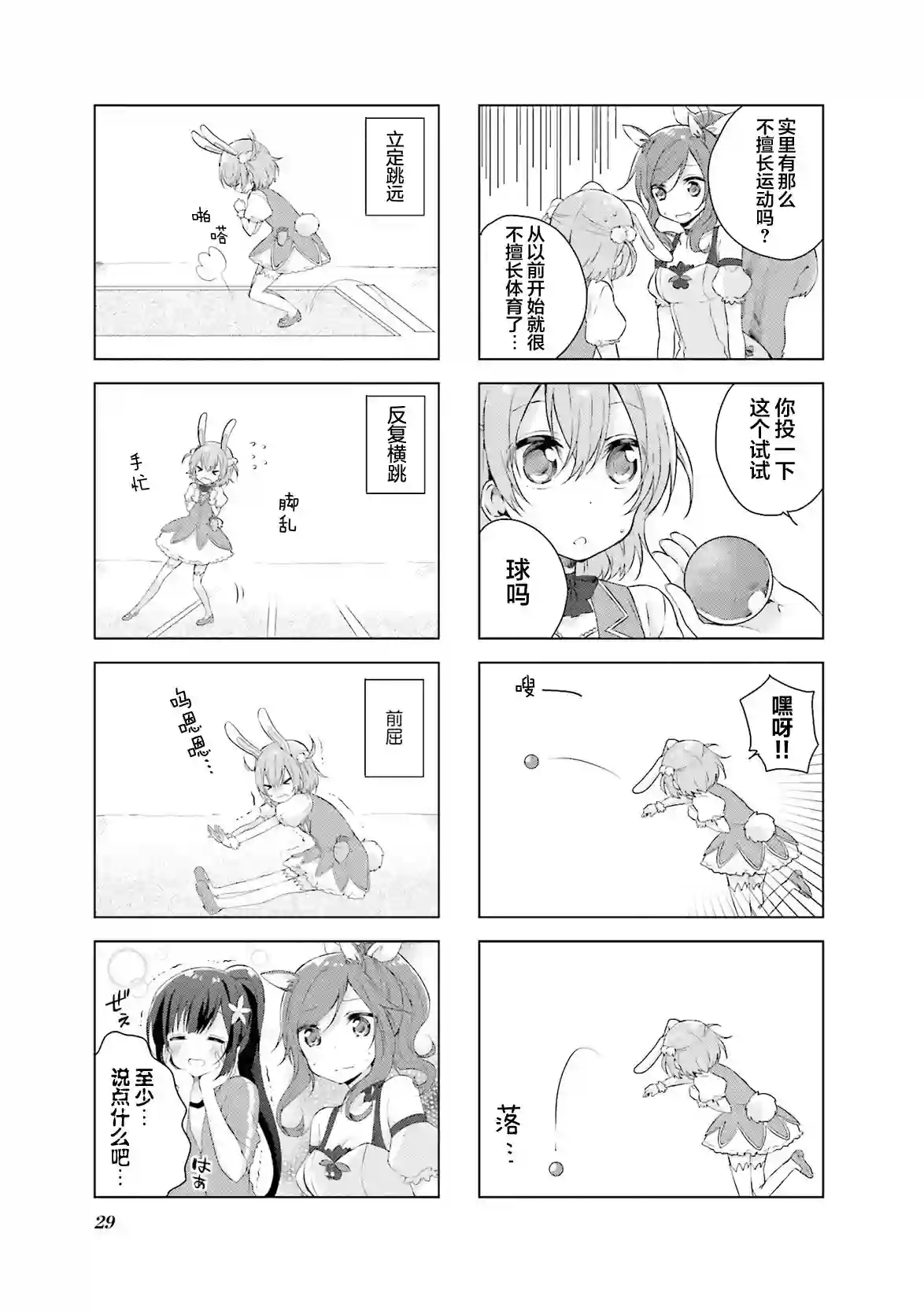 魔法少女不会战斗第03话