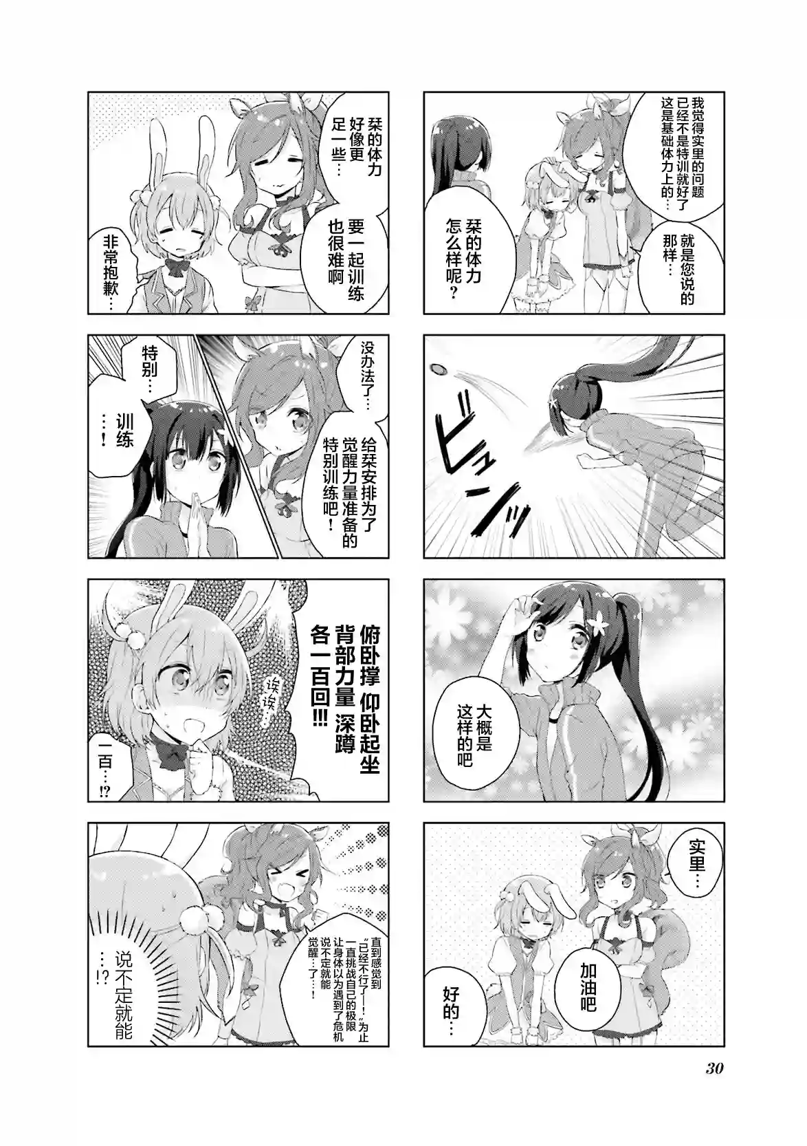 魔法少女不会战斗第03话