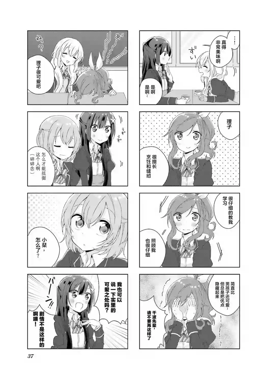 魔法少女不会战斗第04话