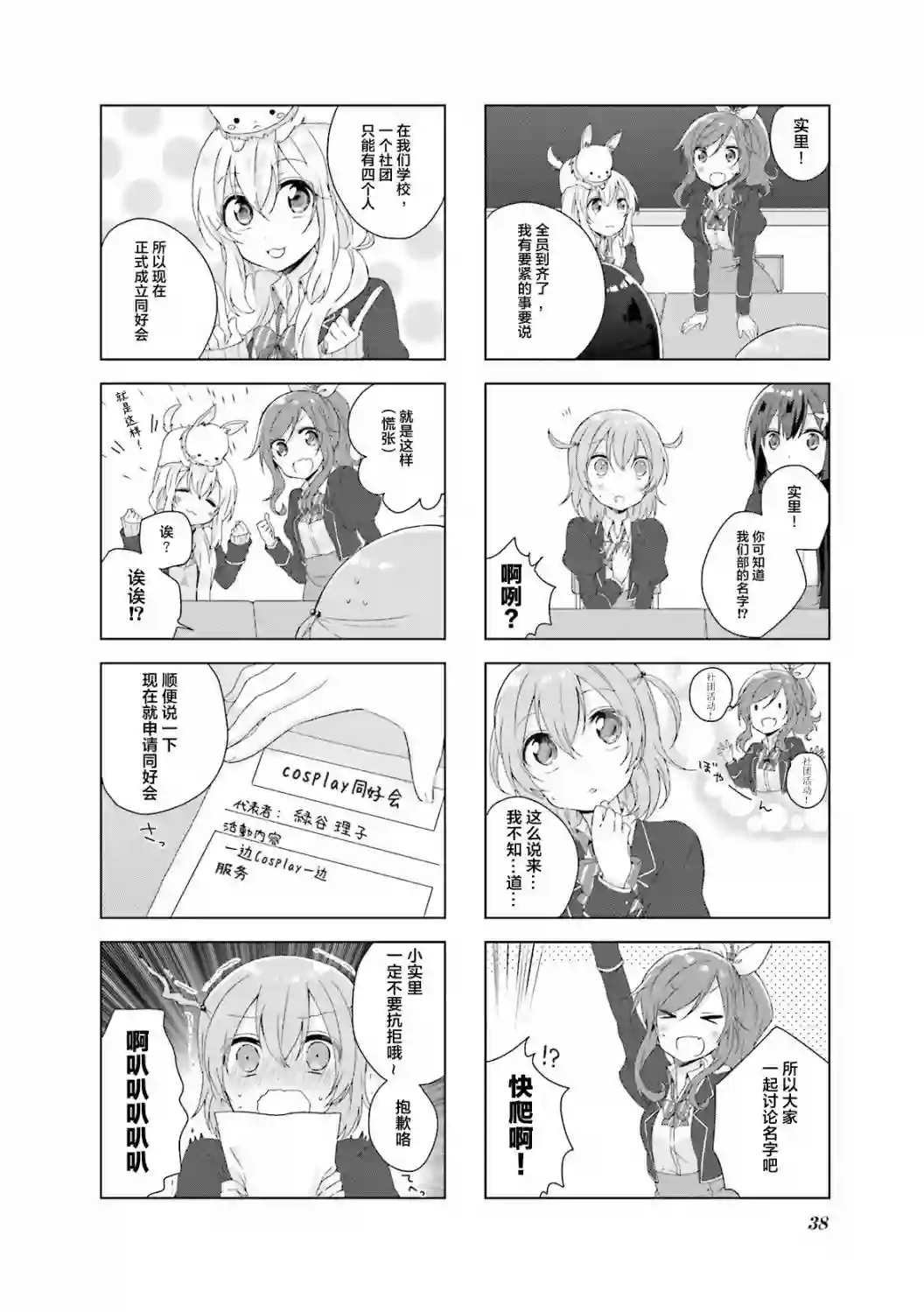 魔法少女不会战斗第04话