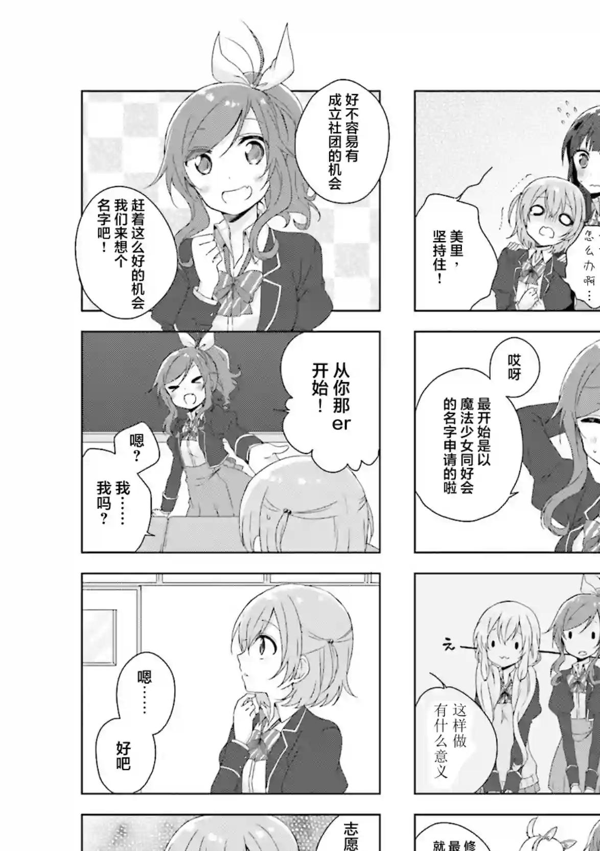 魔法少女不会战斗第05话