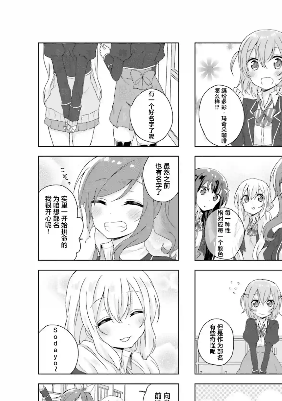 魔法少女不会战斗第05话