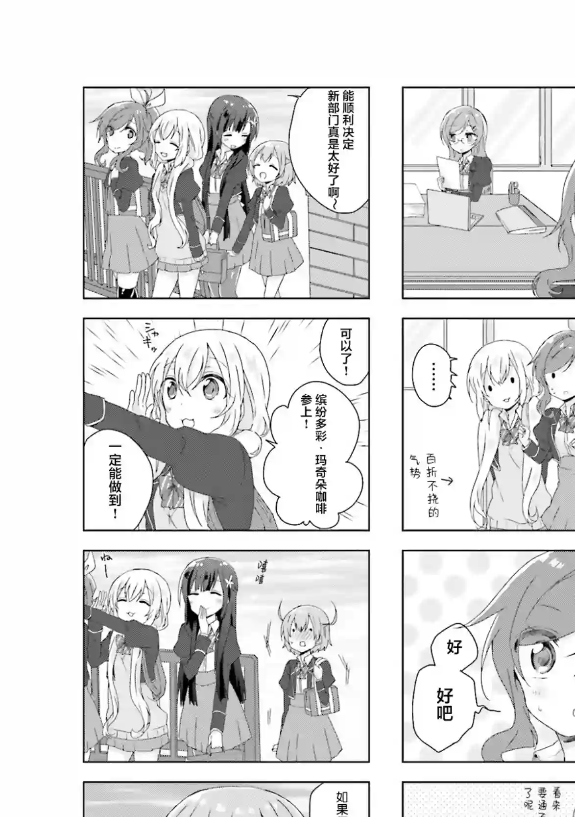 魔法少女不会战斗第05话