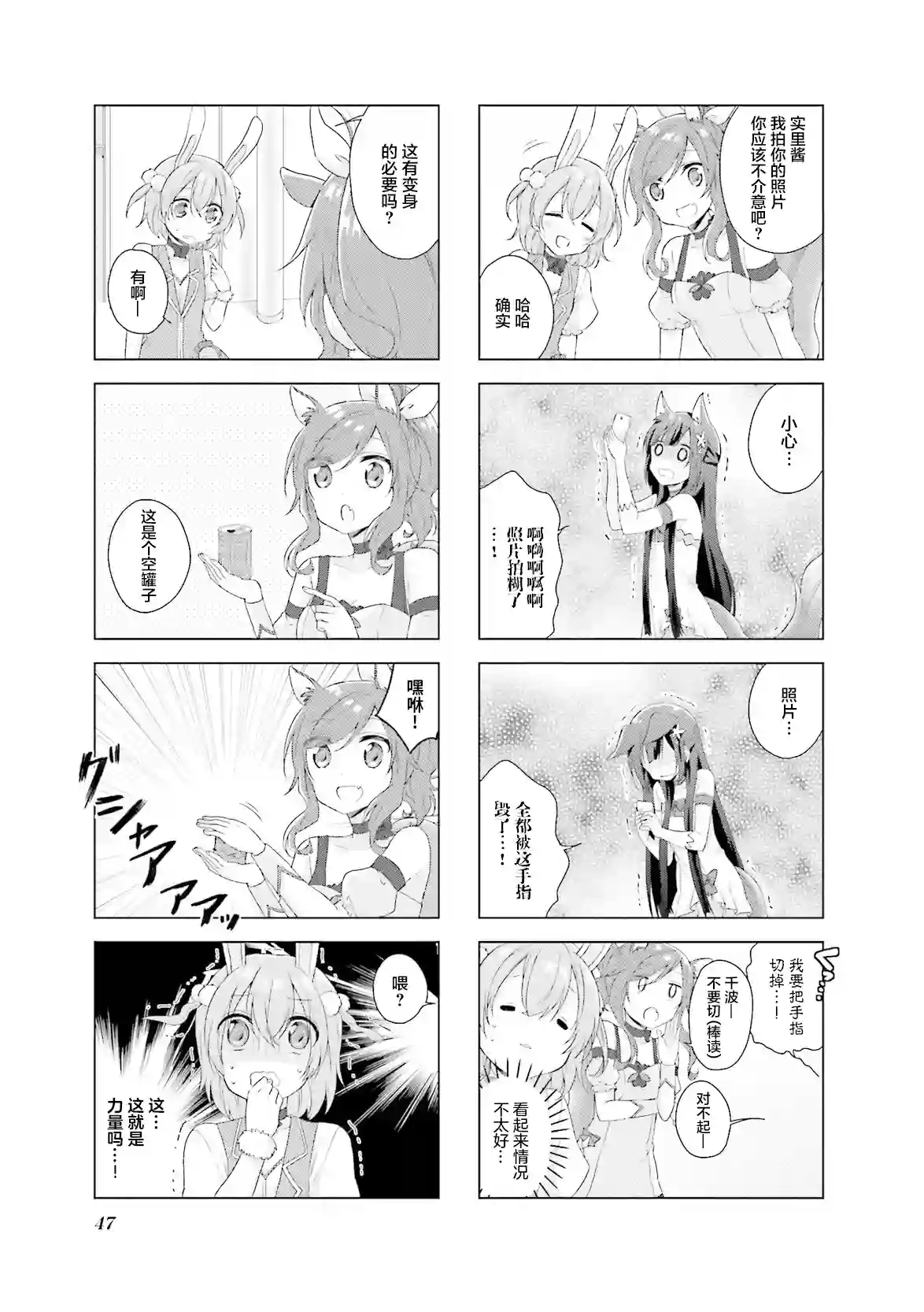 魔法少女不会战斗第06话