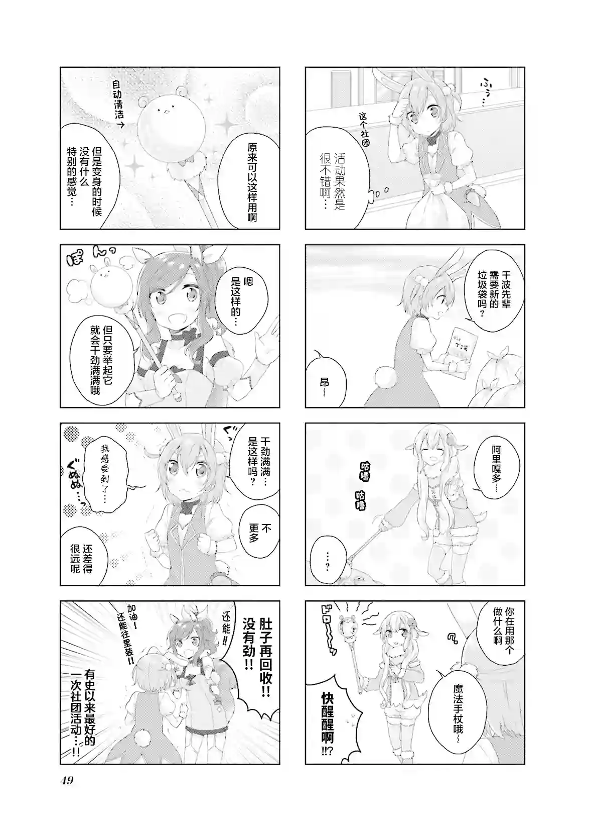 魔法少女不会战斗第06话