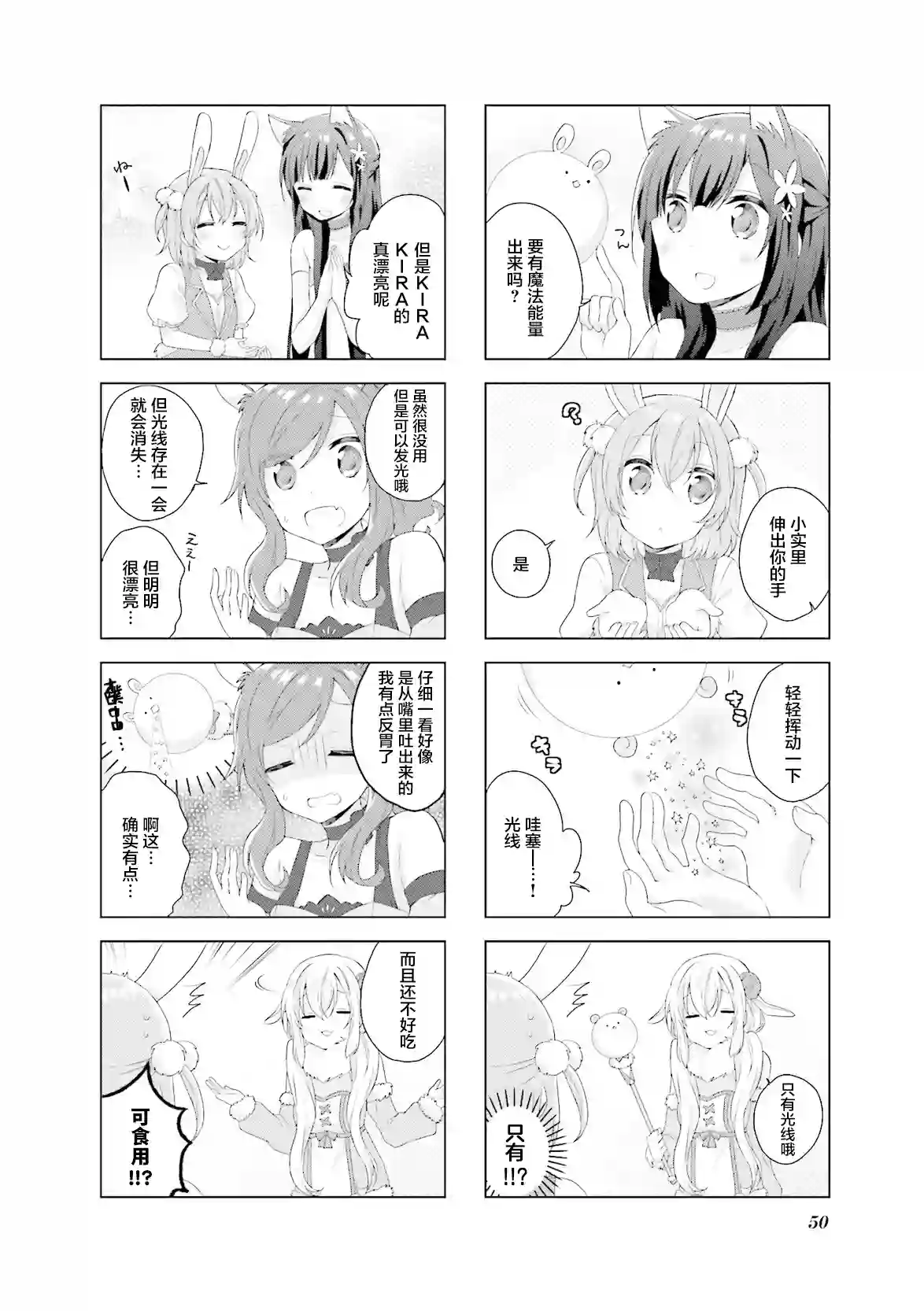魔法少女不会战斗第06话
