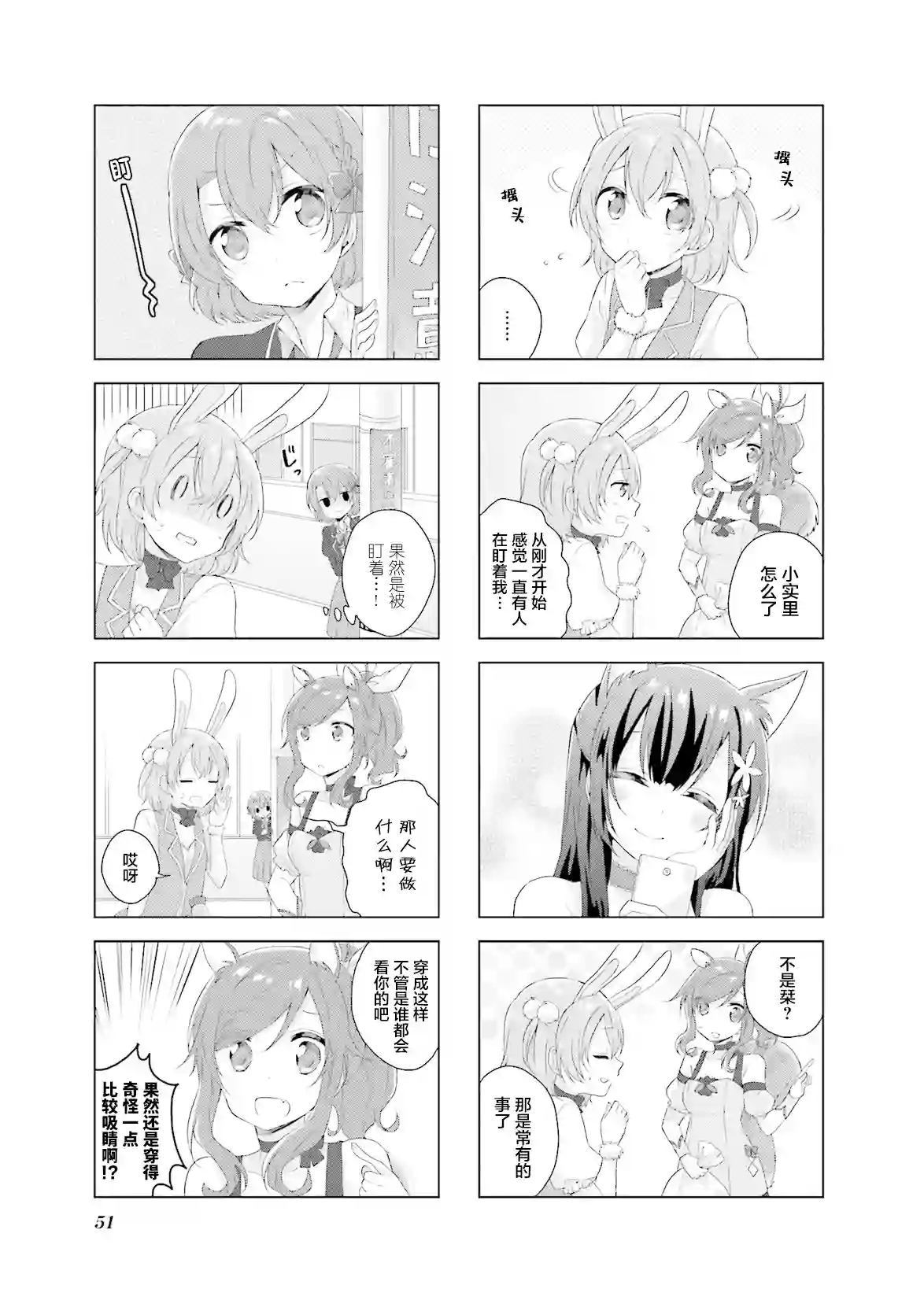 魔法少女不会战斗第06话