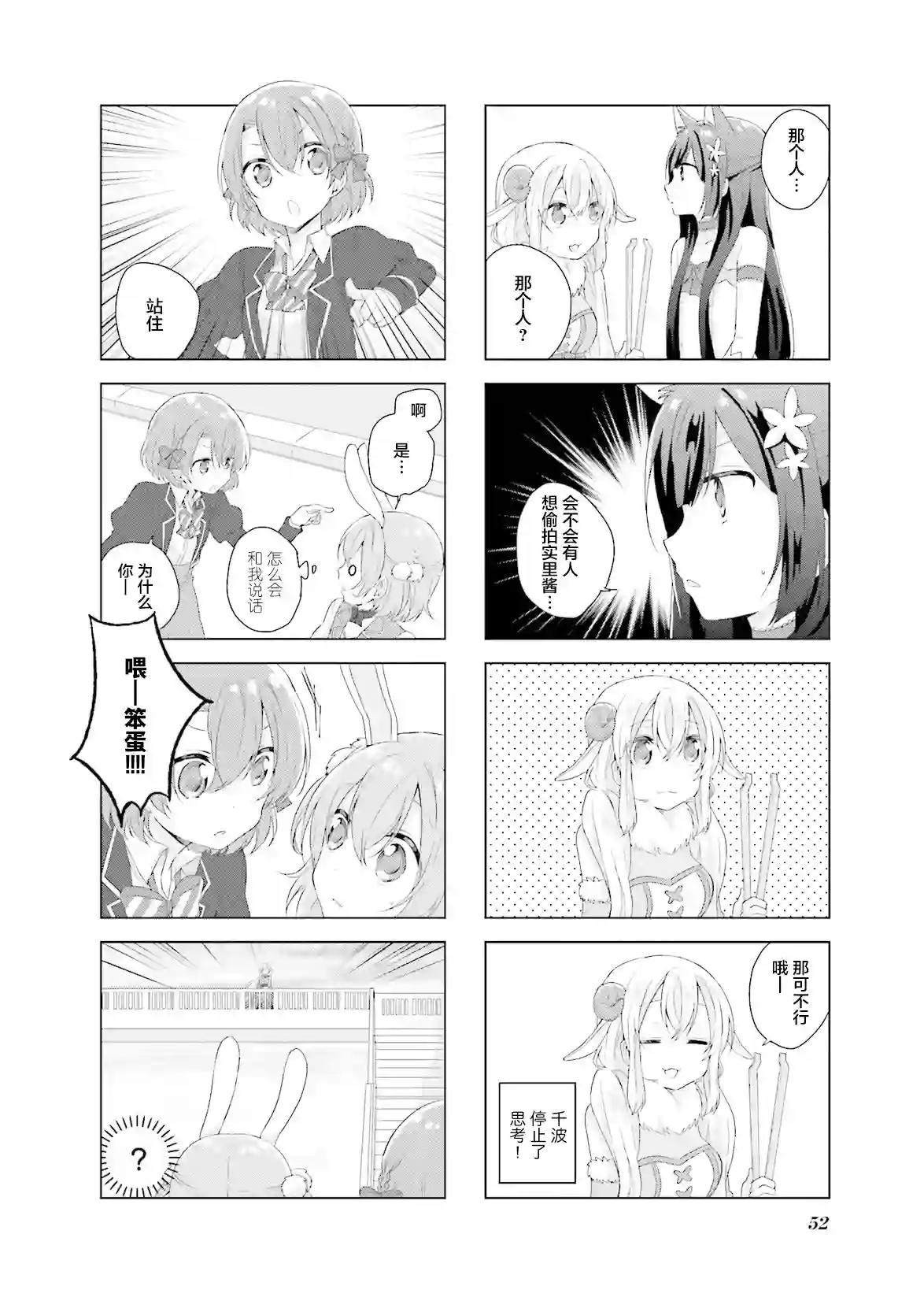 魔法少女不会战斗第06话