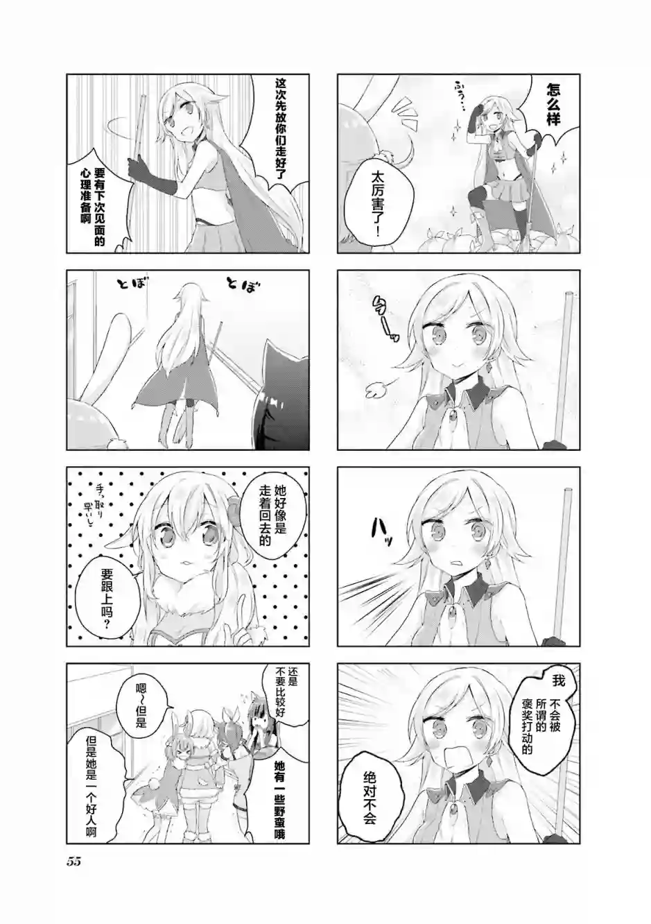 魔法少女不会战斗第07话