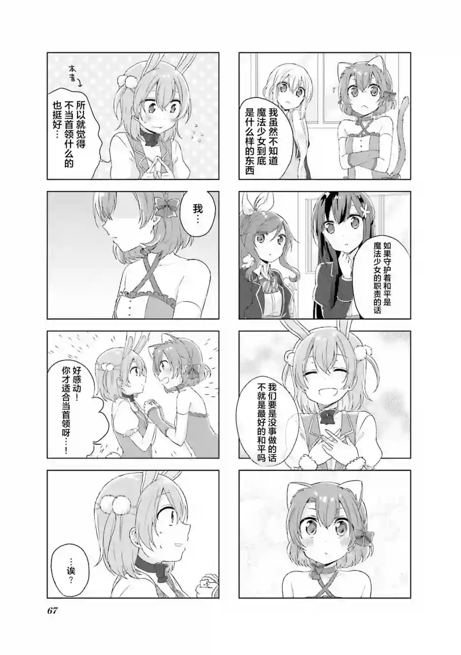 魔法少女不会战斗第08话