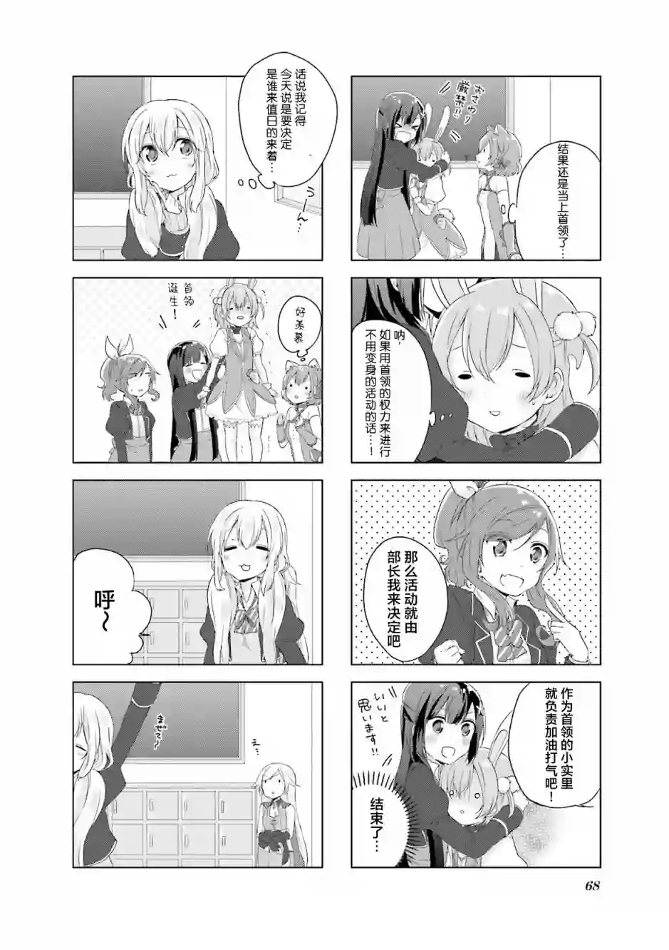 魔法少女不会战斗第08话