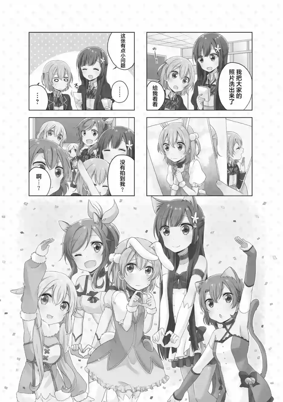 魔法少女不会战斗第08话
