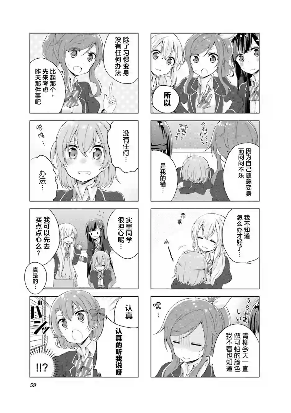 魔法少女不会战斗第08话