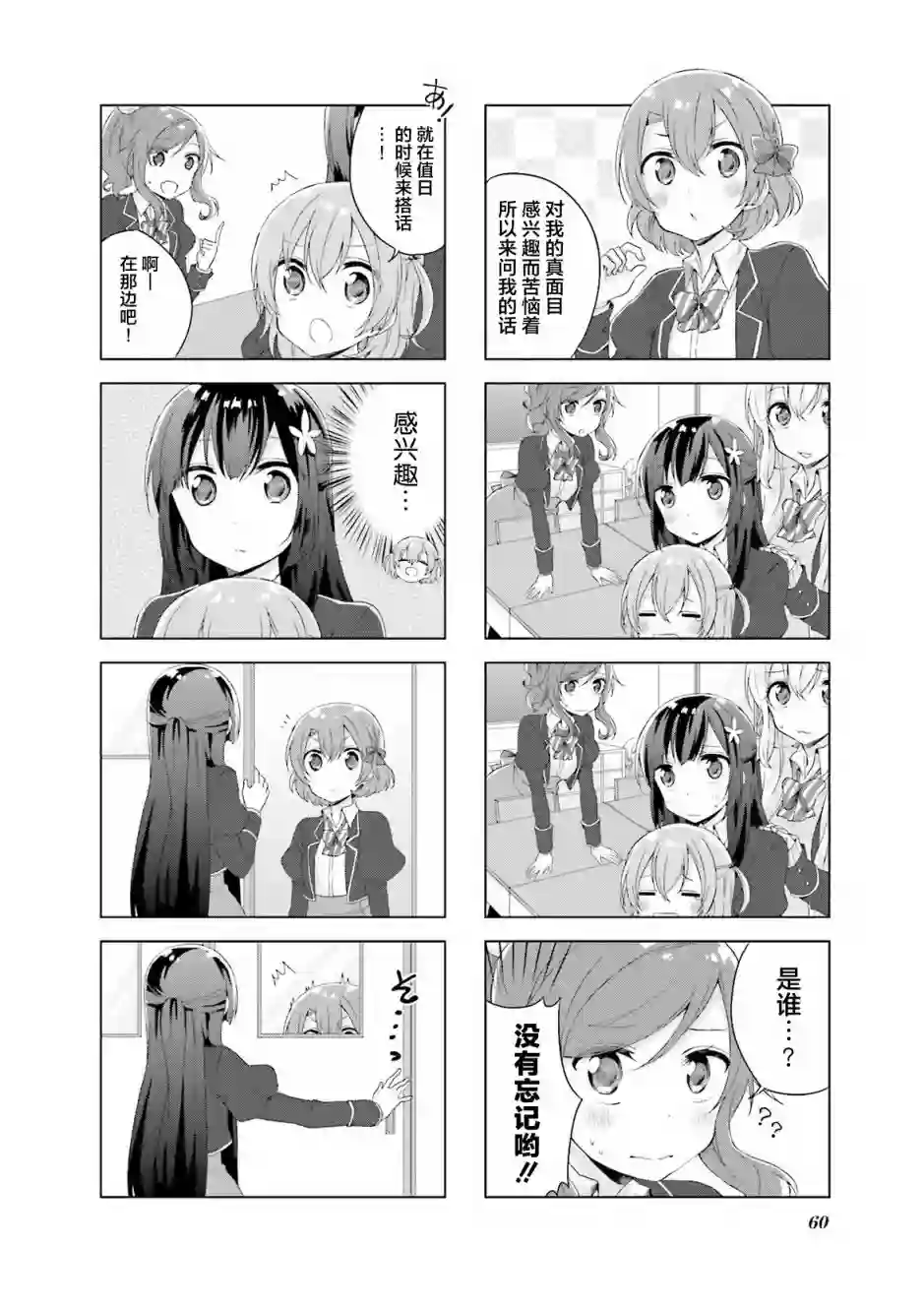 魔法少女不会战斗第08话