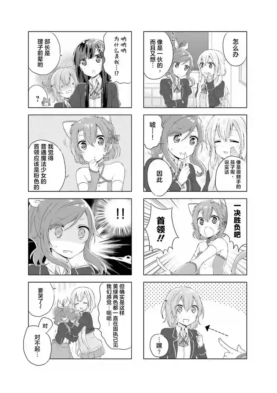魔法少女不会战斗第08话
