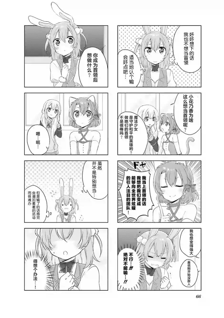 魔法少女不会战斗第08话