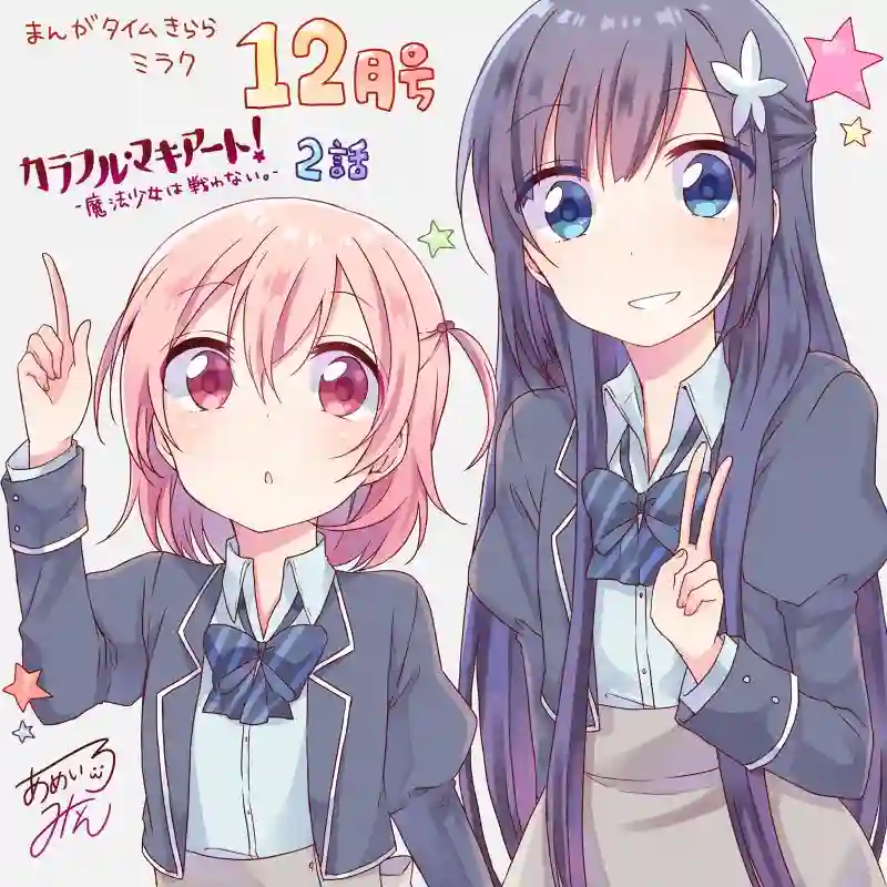 魔法少女不会战斗飴色みそ宣传图