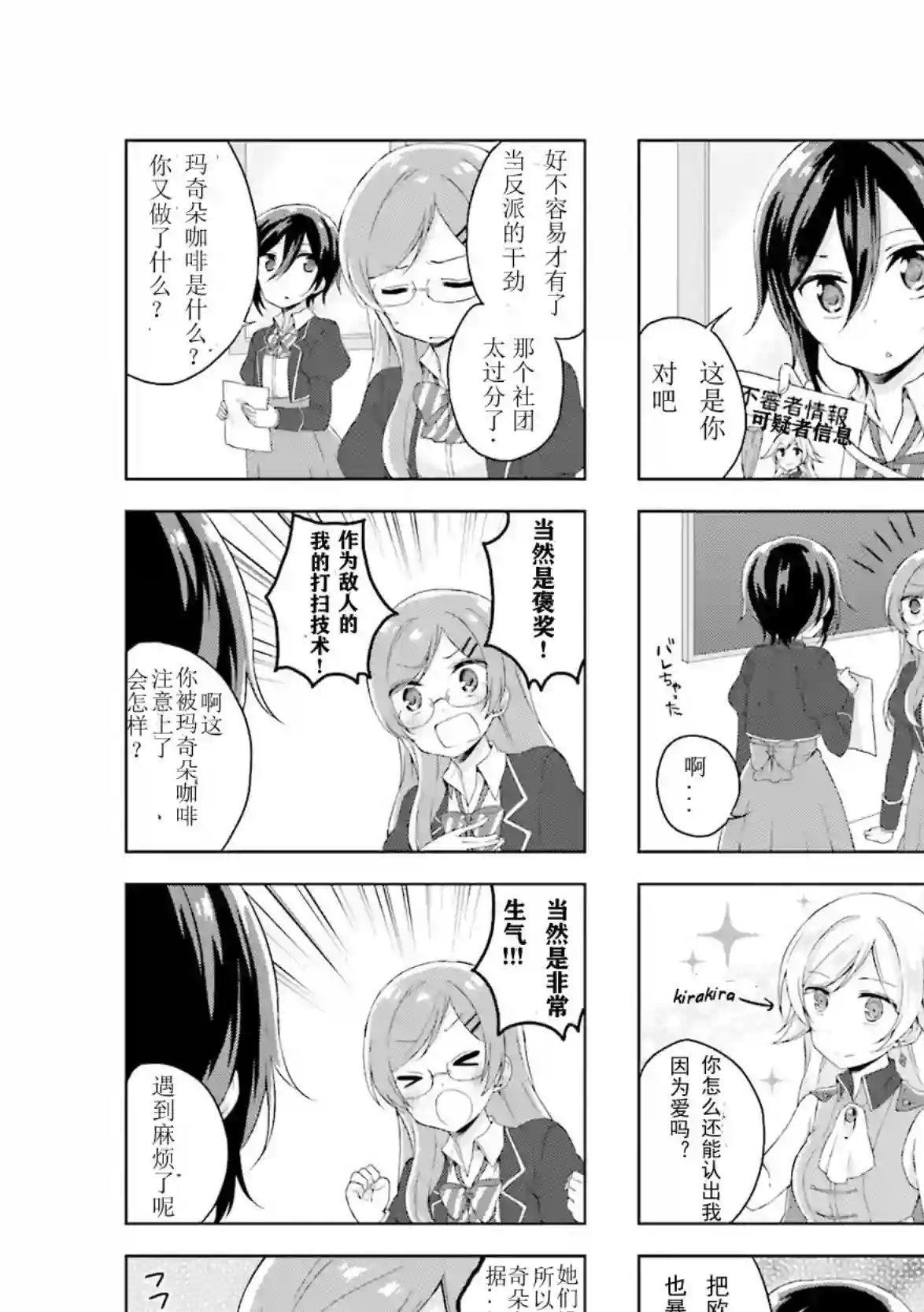 魔法少女不会战斗第09话