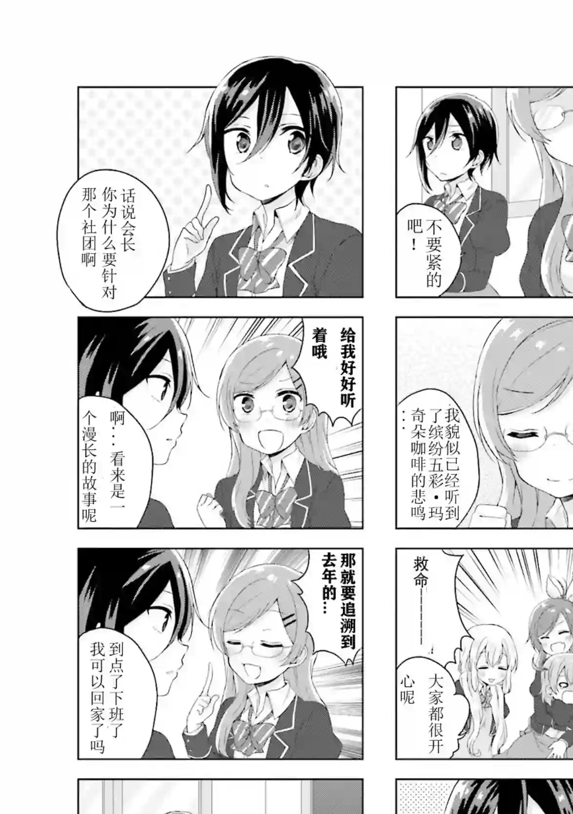 魔法少女不会战斗第09话
