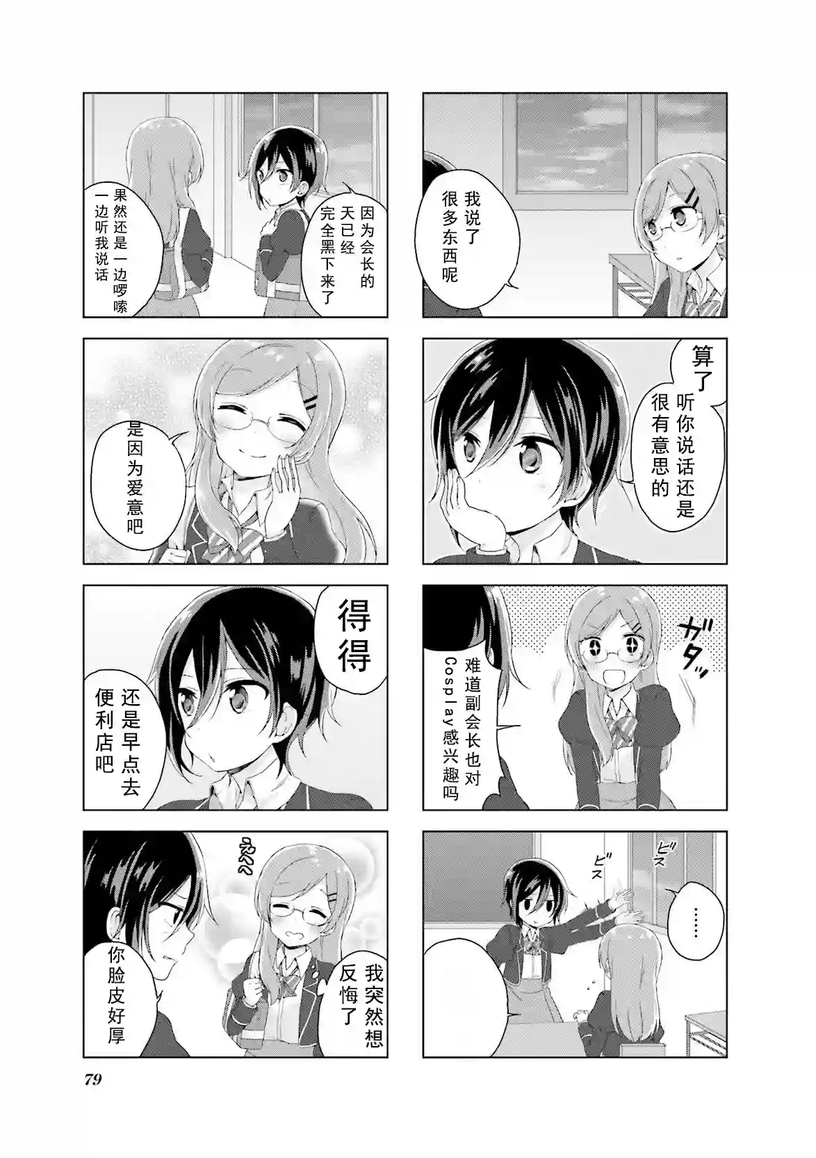 魔法少女不会战斗第10话