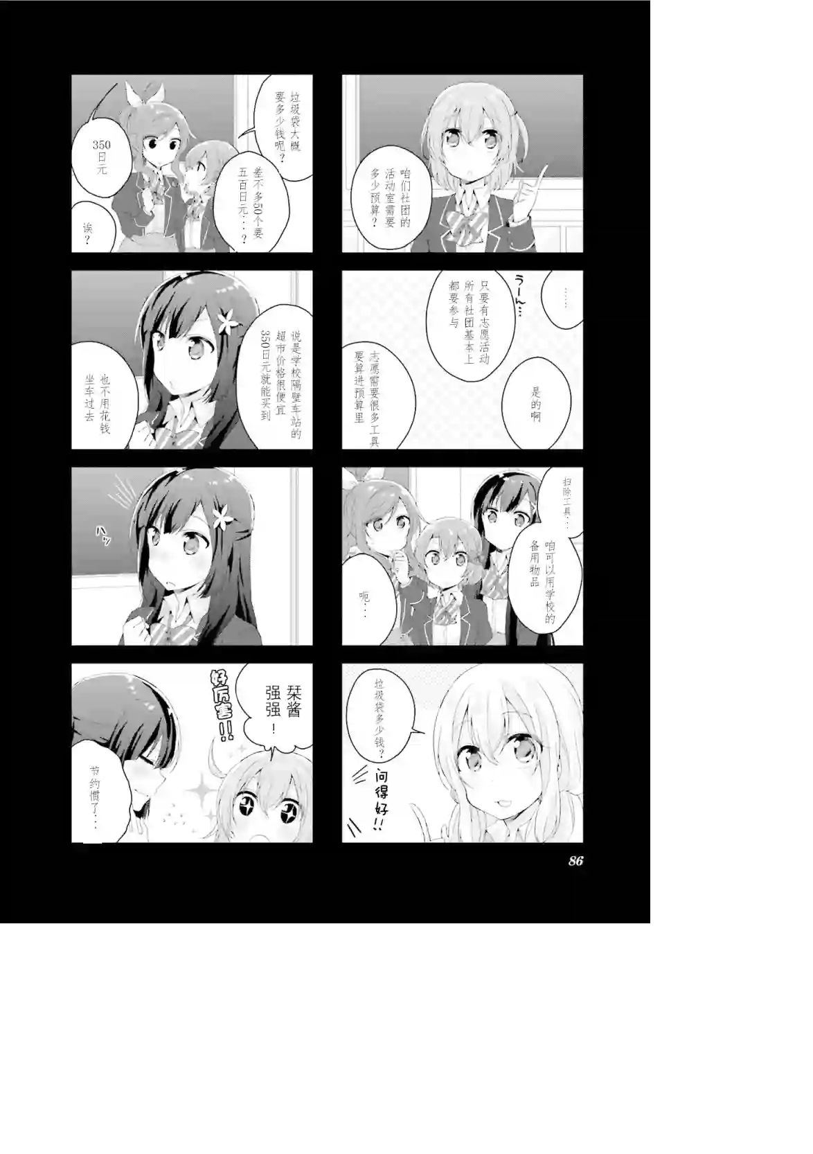 魔法少女不会战斗第11话