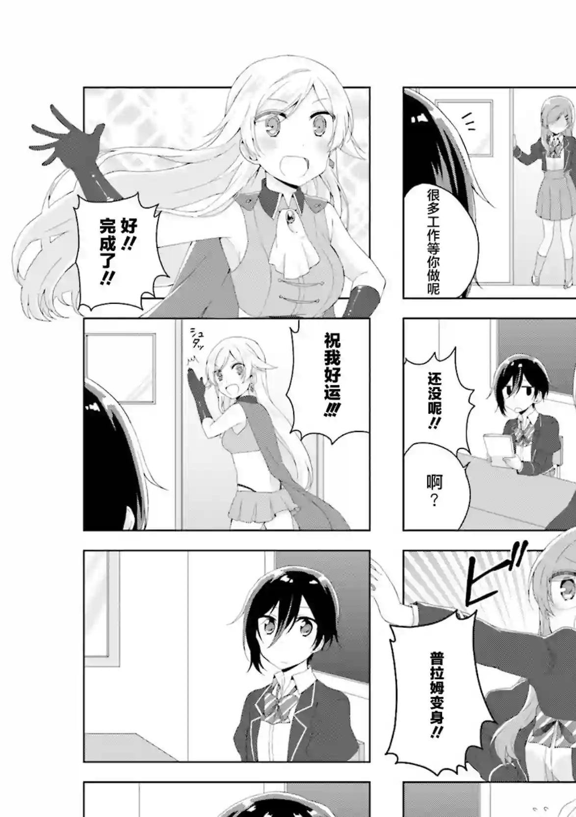 魔法少女不会战斗第14话
