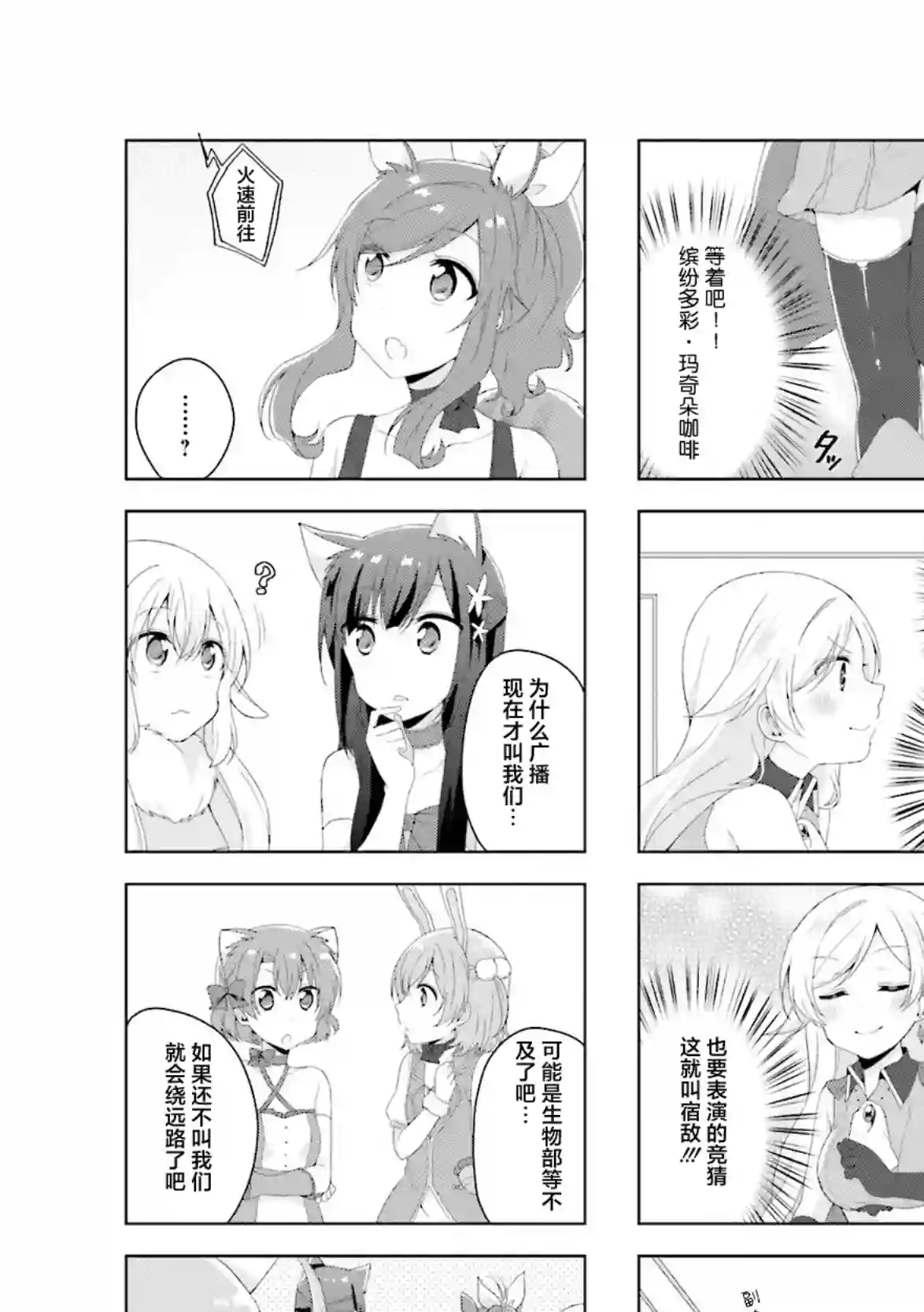 魔法少女不会战斗第14话