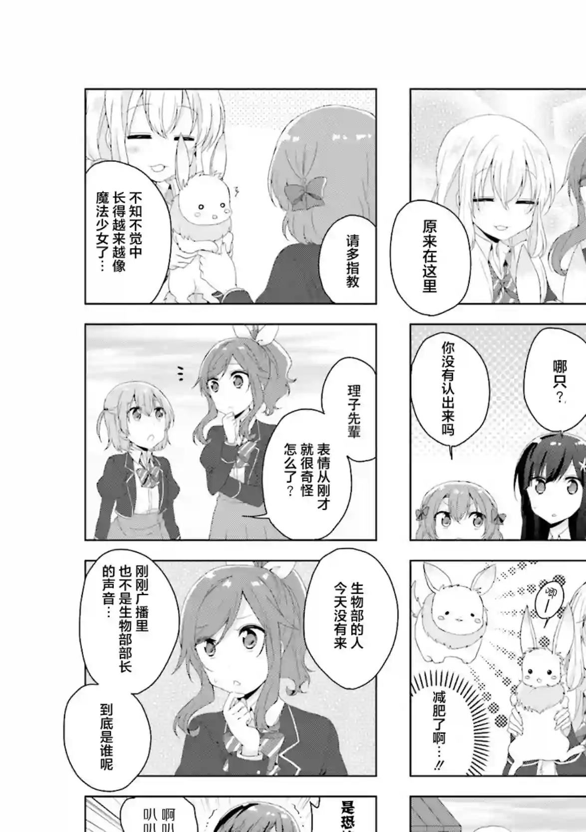 魔法少女不会战斗第14话
