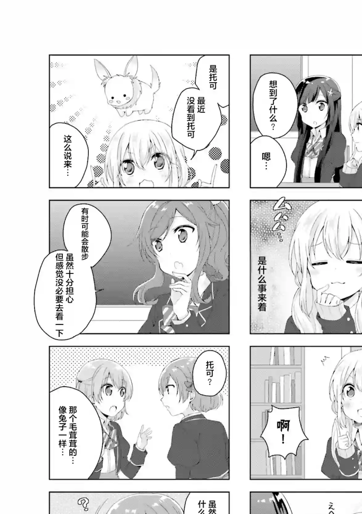 魔法少女不会战斗第14话