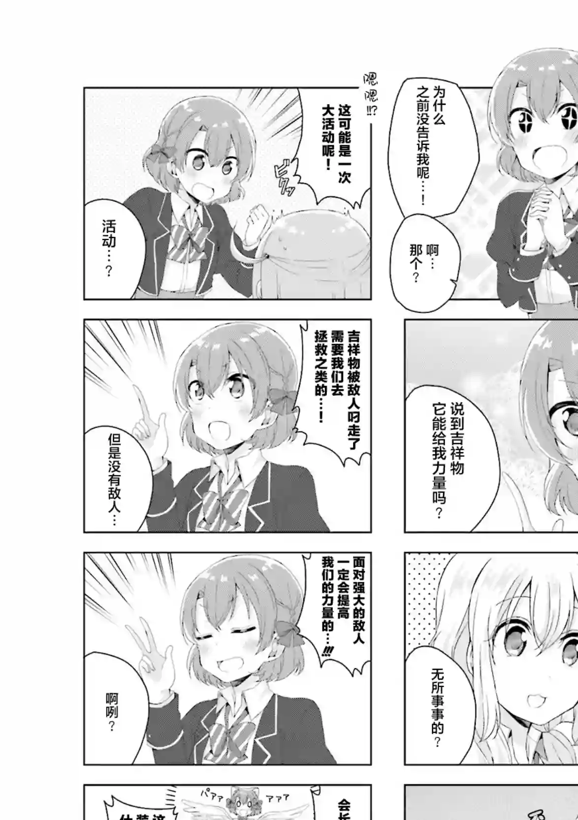 魔法少女不会战斗第14话