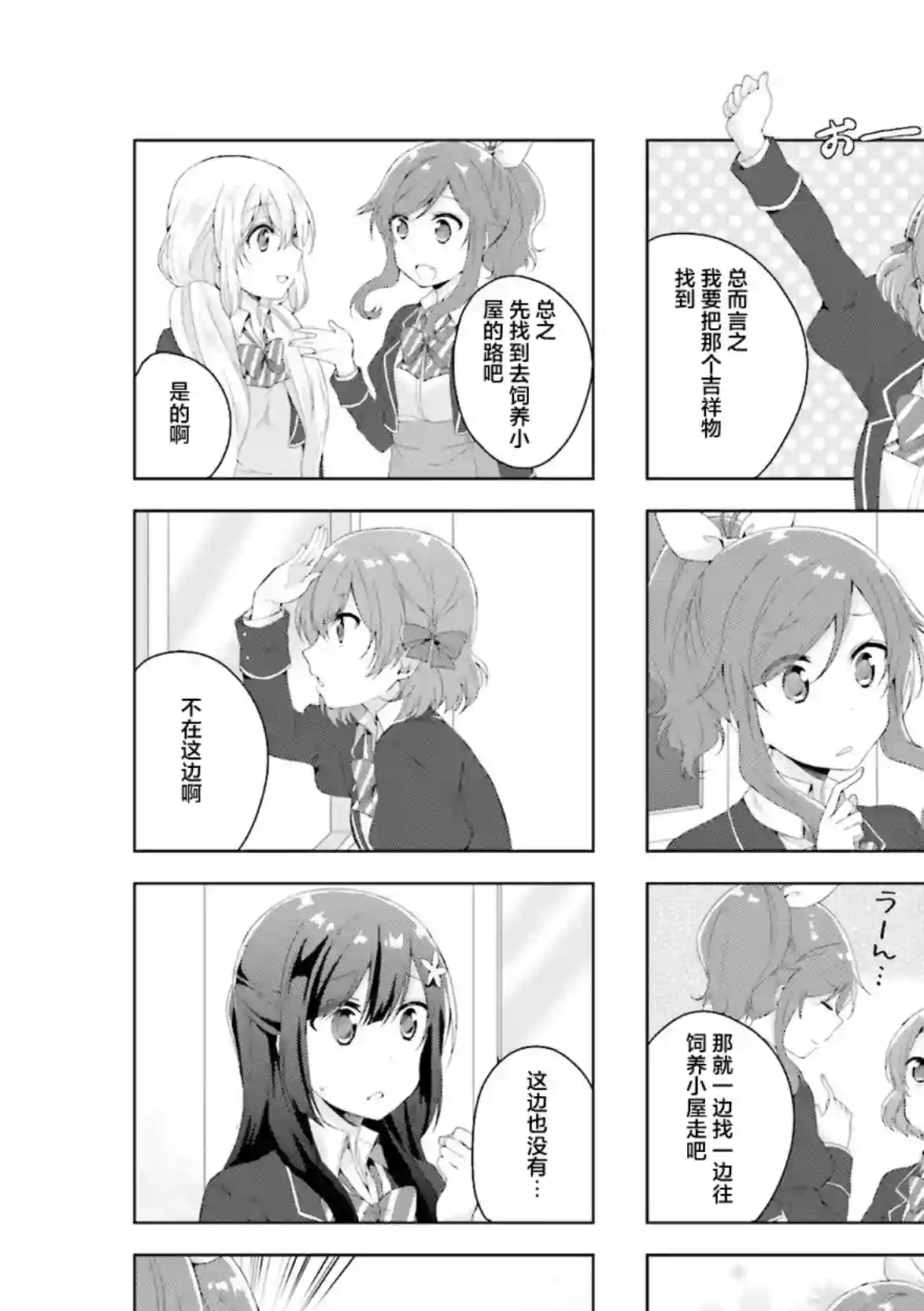 魔法少女不会战斗第14话
