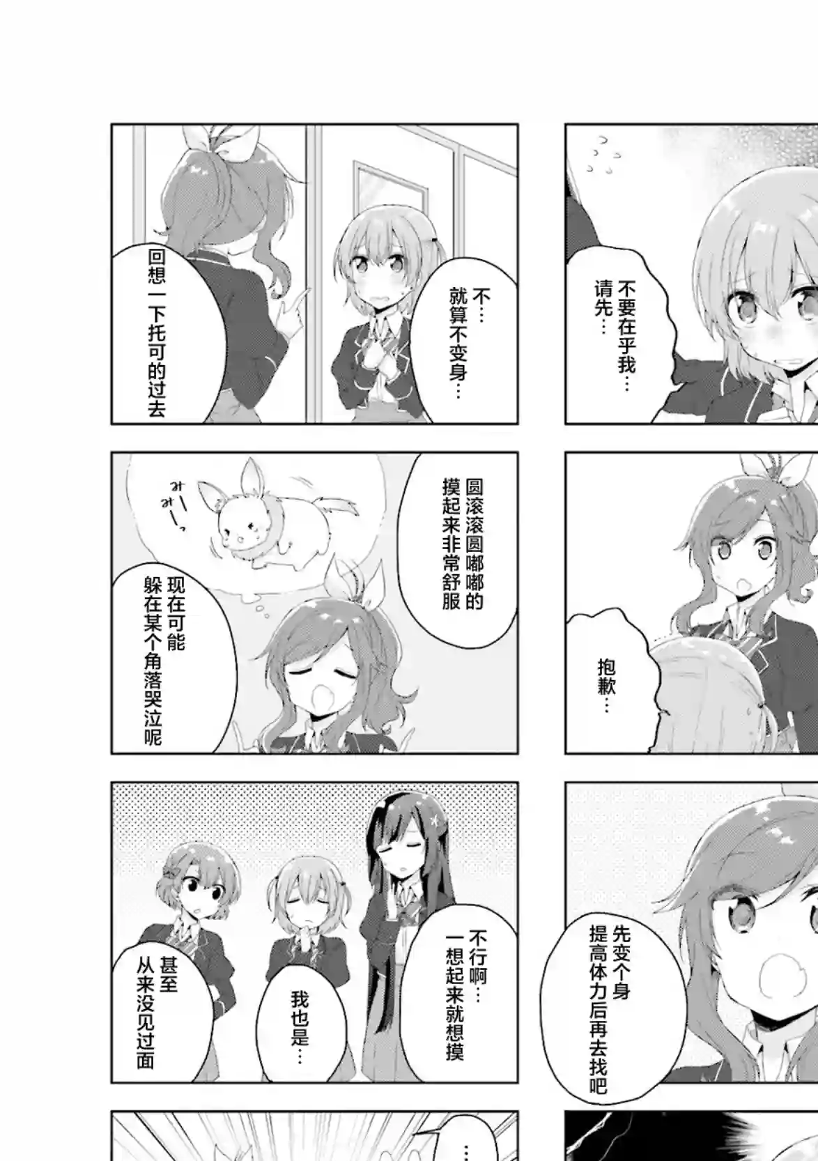 魔法少女不会战斗第14话