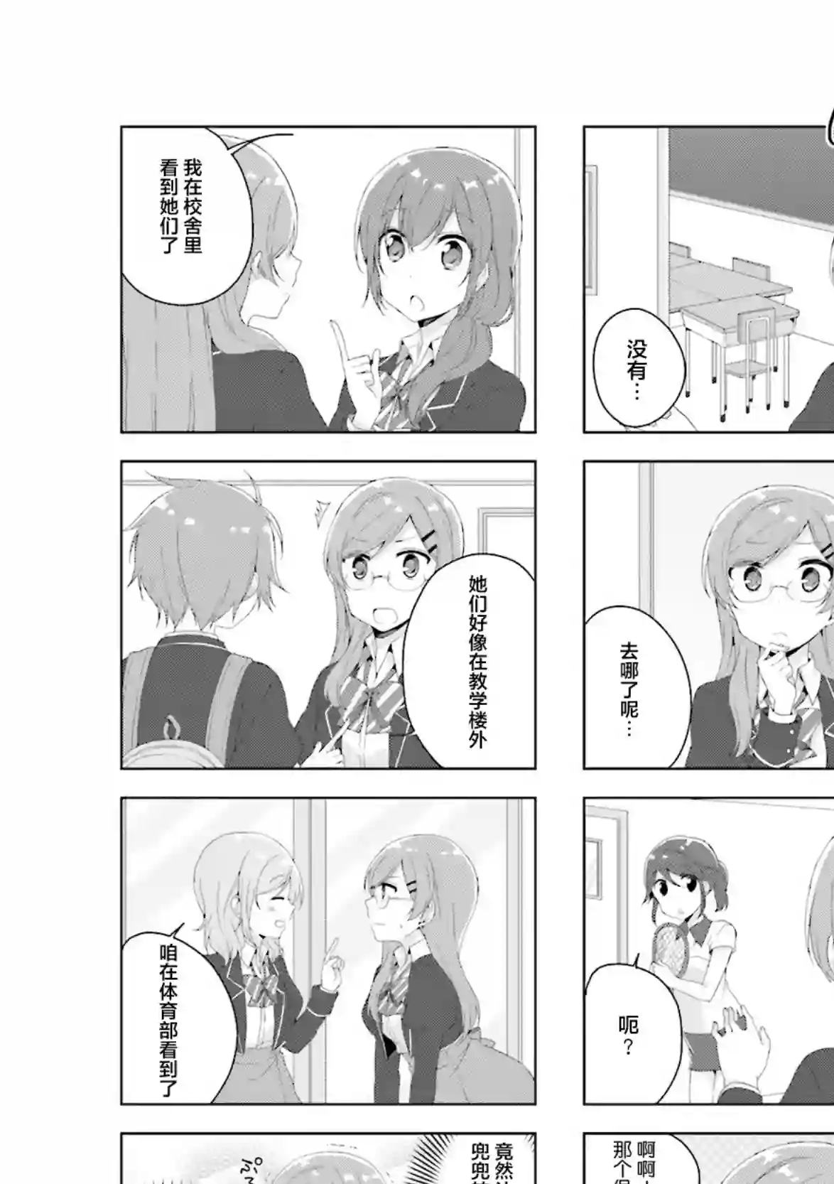 魔法少女不会战斗第14话