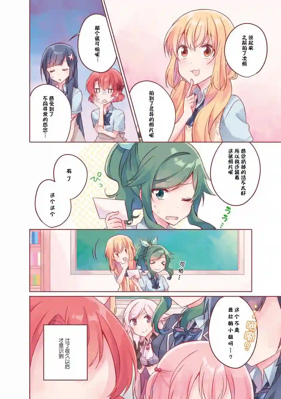 魔法少女不会战斗第15话