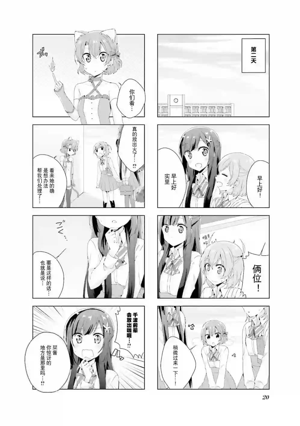 魔法少女不会战斗第16话