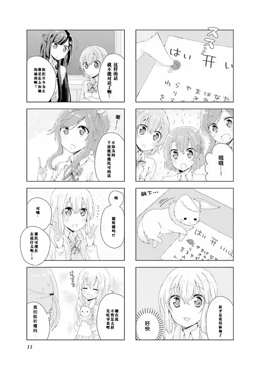 魔法少女不会战斗第16话