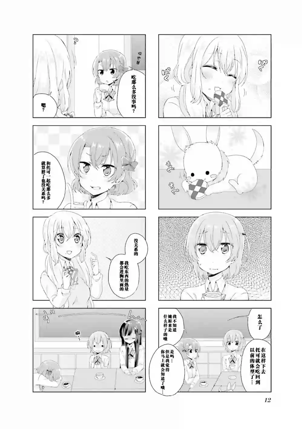 魔法少女不会战斗第16话