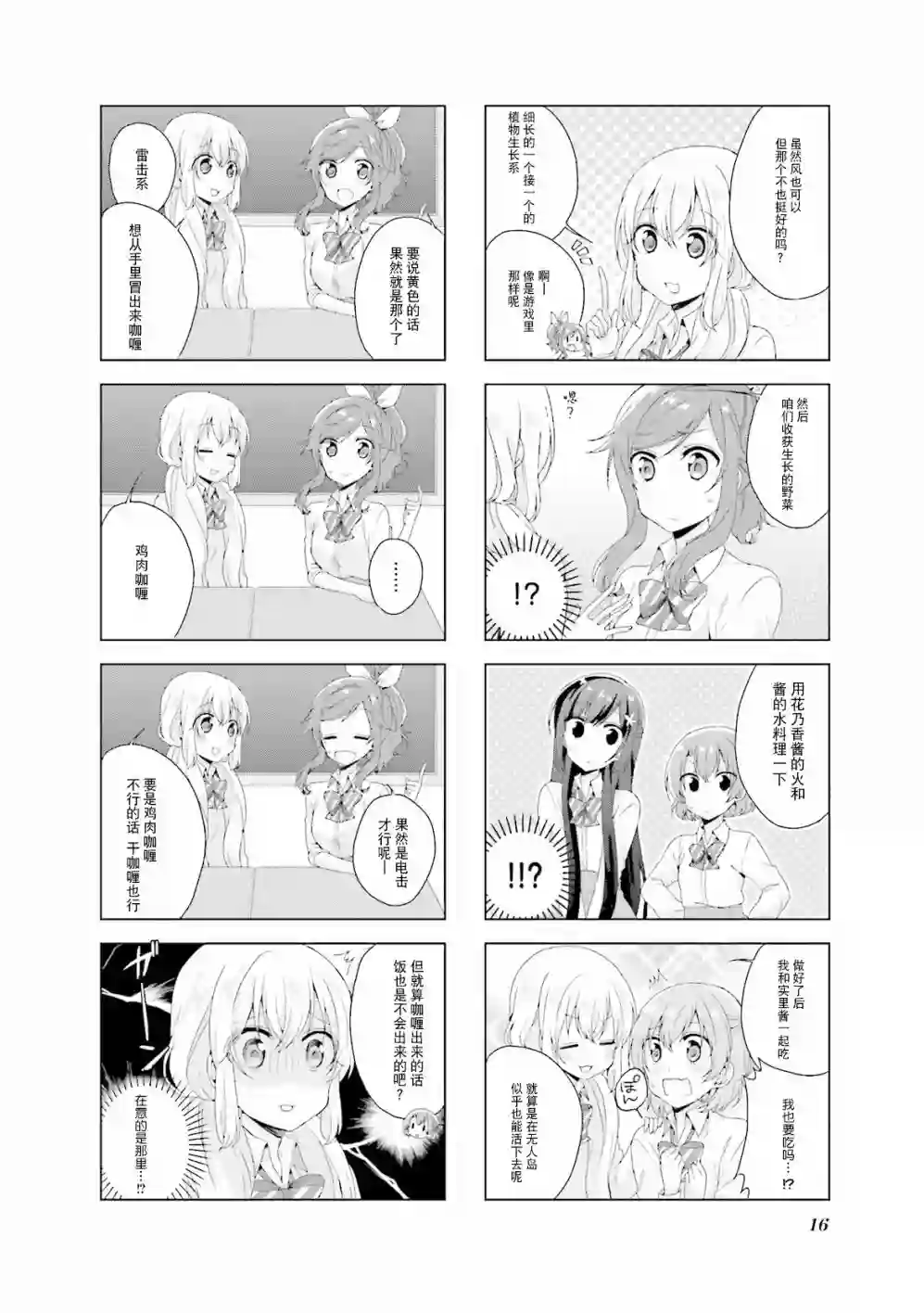 魔法少女不会战斗第16话